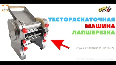 #Работа #тестораскатки #CRAZY PAN  (Обзор тестораскатки) модели: CP-DSH20ABS, CP-DSH22