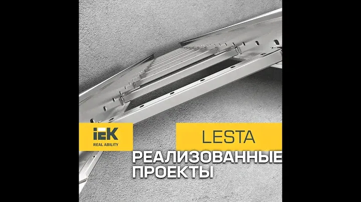 Крупнейшие российские предприятия используют электротехническое оборудование IEK® в своих проектах.