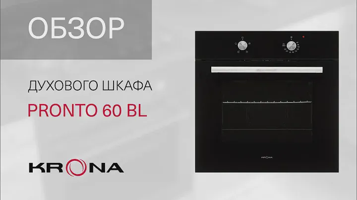 🍕Обзор электрического духового шкафа KRONA PRONTO 60 BL
